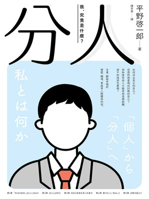 cover image of 分人